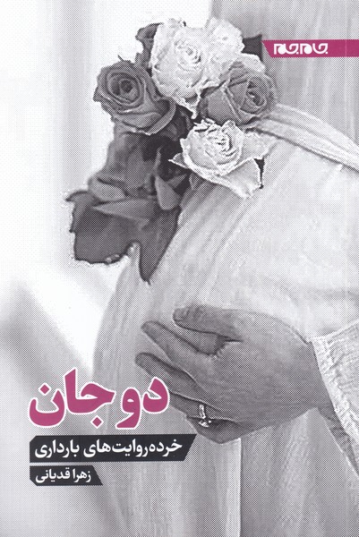 پایانه - دوجان