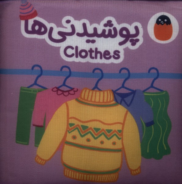 پایانه - پوشیدنی ها