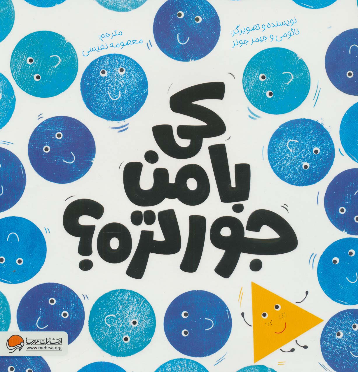 پایانه - کی با من جورتره؟