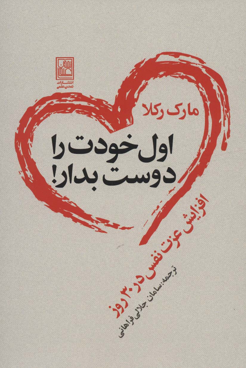 پایانه - اول خودت را دوست بدار!