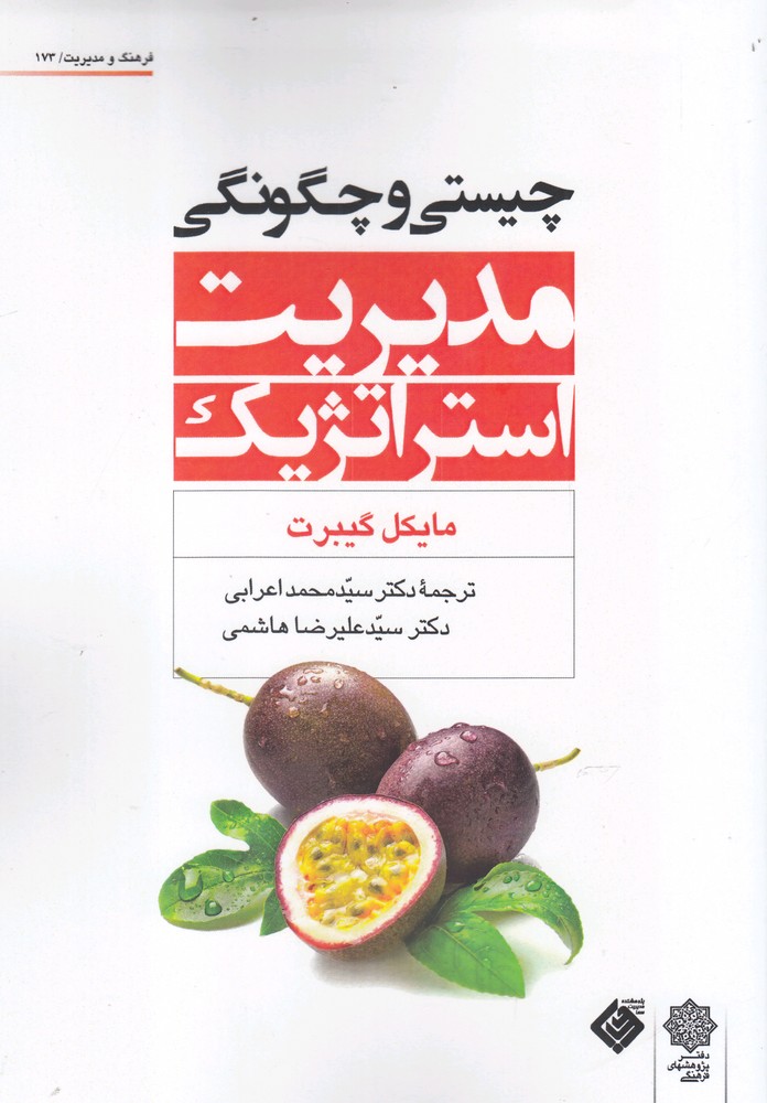 پایانه - چیستی و چگونگی مدیریت استراتژیک