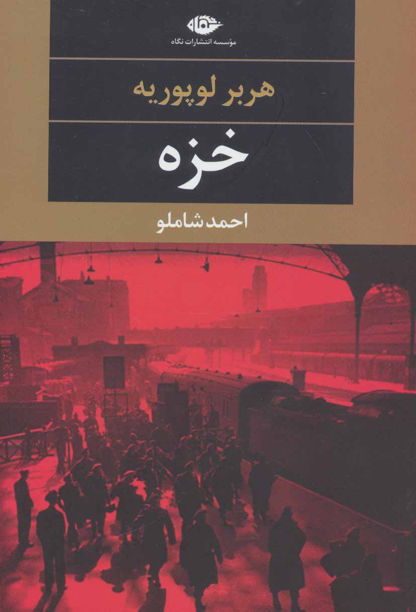 پایانه - خزه