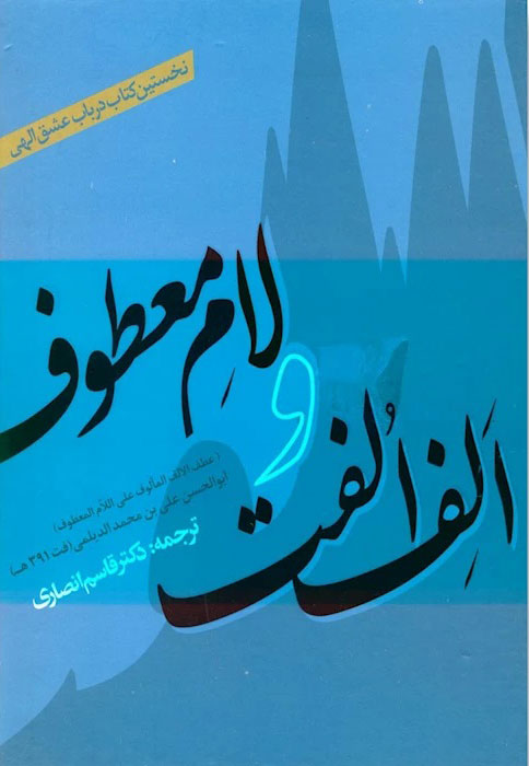 پایانه - الف الفت و لام معطوف
