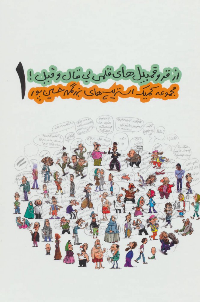 پایانه - از قروقمبیل های قلمی بی قال و قیل! 1