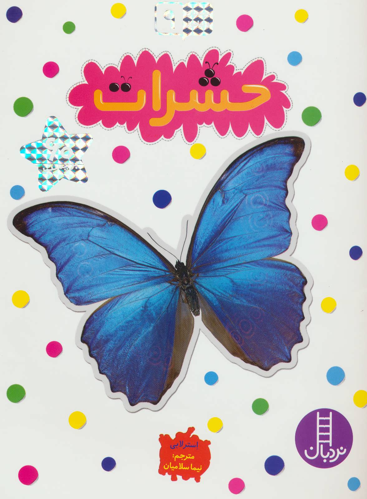 پایانه - حشرات