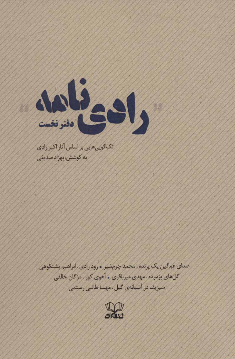 پایانه - رادی نامه