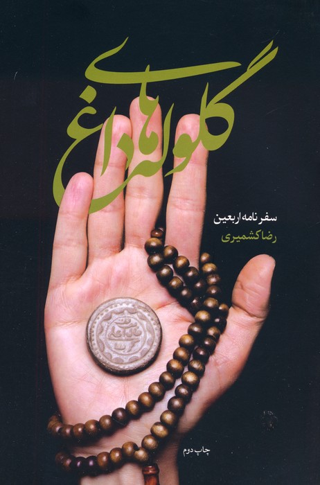 پایانه - گلوله های داغ