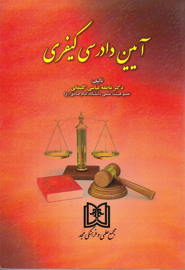 پایانه - آیین دادرسی کیفری