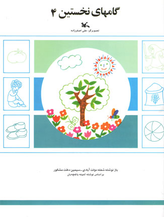 پایانه - گامهای نخستین (4)