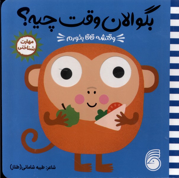 پایانه - وقتشه قاقا بخورم