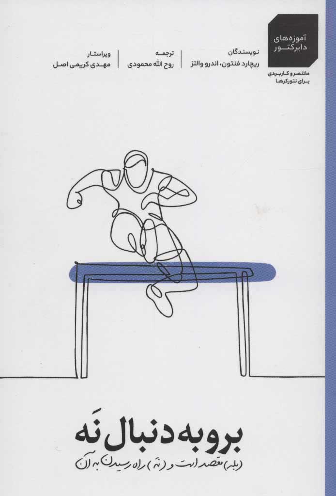 پایانه - برو به دنبال نه