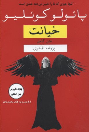 پایانه - خیانت