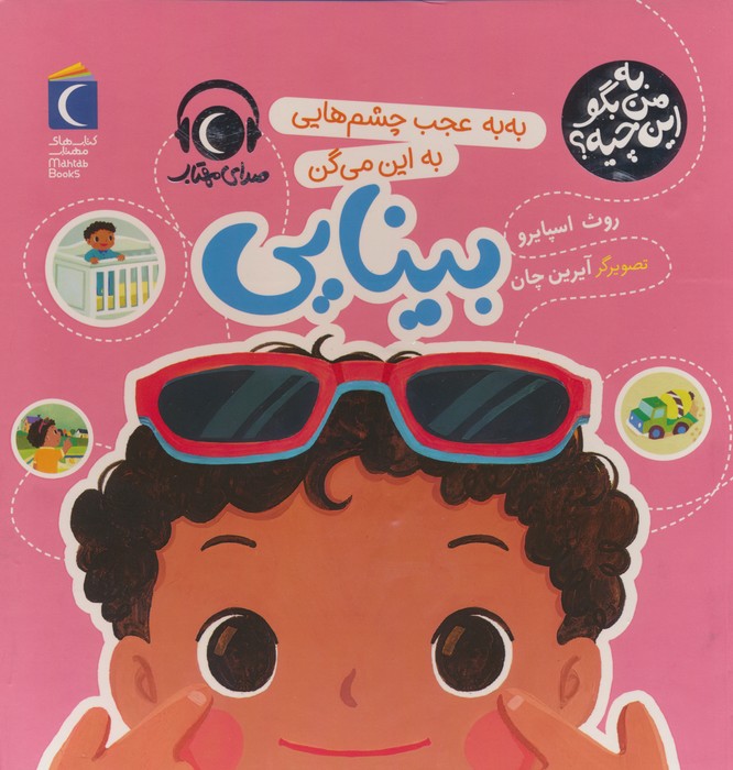 پایانه - به به عجب چشم هایی به این میگن بینایی