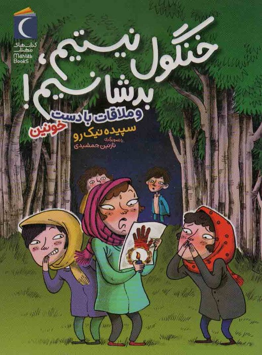 پایانه - خنگول نیستیم،بد شانسیم!