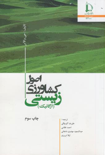 پایانه - صول کشاورزی زیستی (ارگانیک)