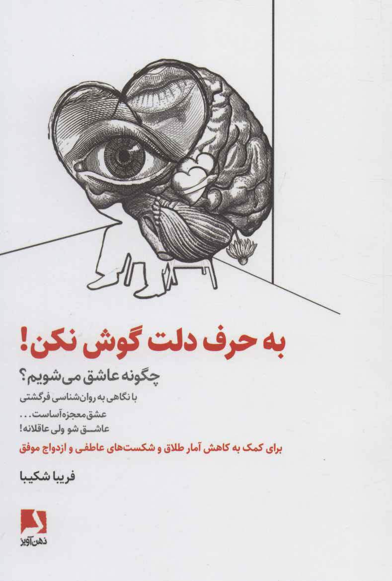 پایانه - به حرف دلت گوش نکن!