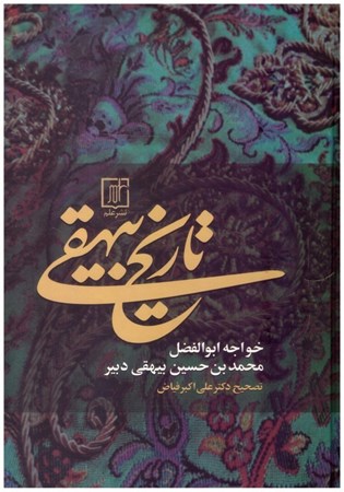 پایانه - تاریخ بیهقی