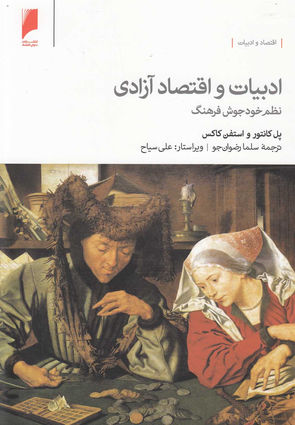 پایانه - ادبیات و اقتصاد آزادی