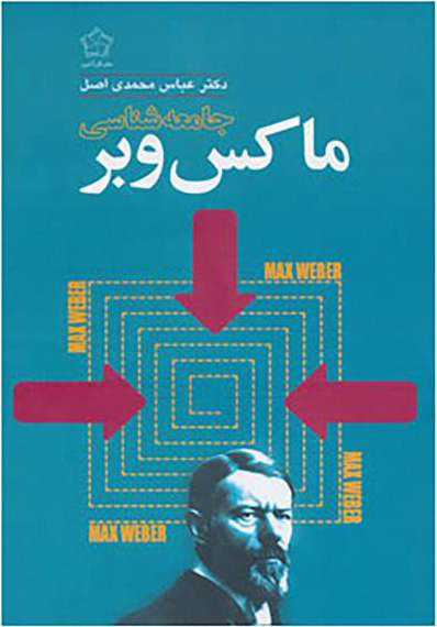 پایانه - جامعه شناسی ماکس وبر