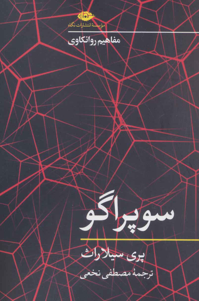 پایانه - سوپراگو