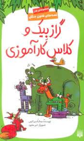 پایانه - گراز بیک و کلاس کارآموزی