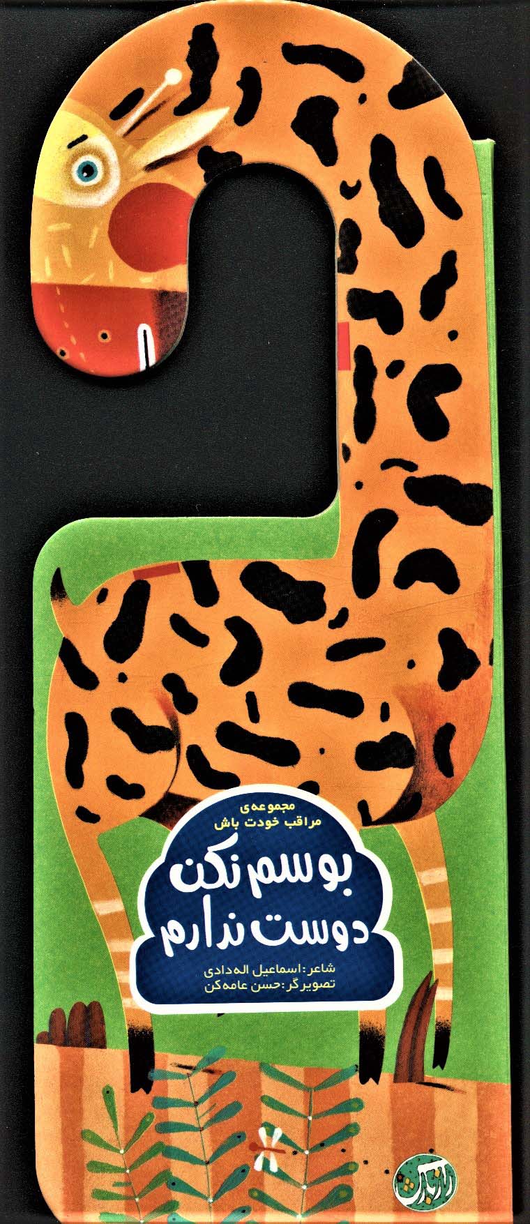 پایانه - بوسم نکن دوست ندارم