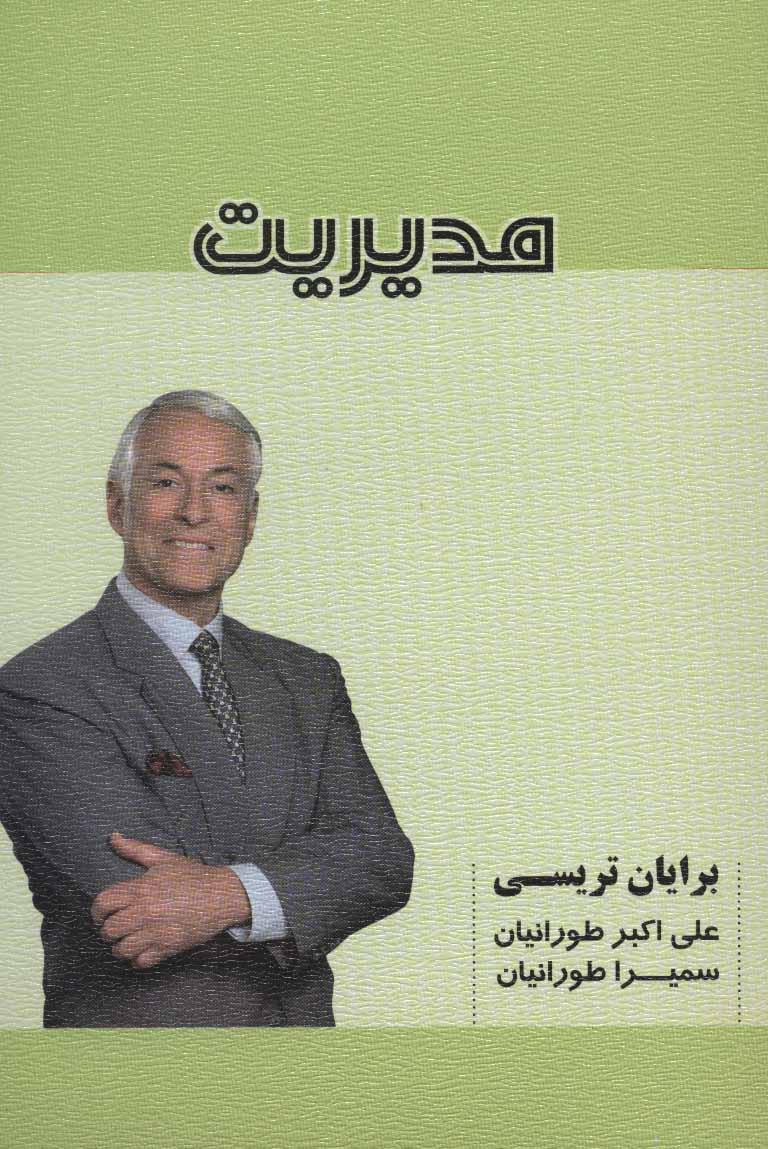 پایانه - مدیریت