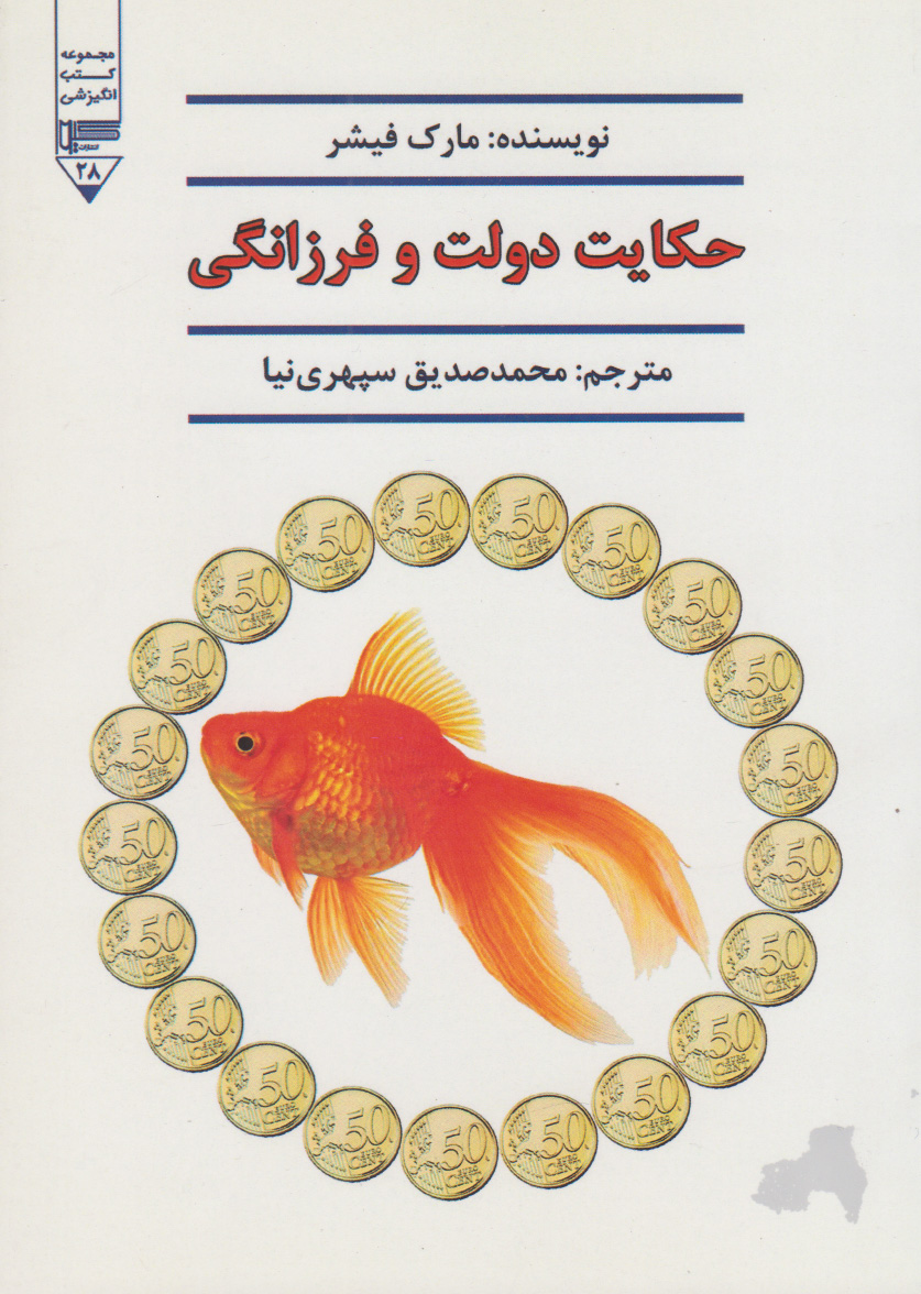 پایانه - حکایت دولت و فرزانگی