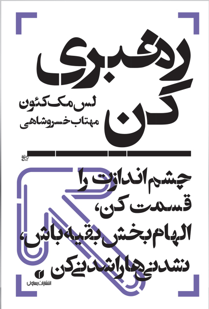 پایانه - رهبری کن