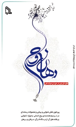 پایانه - دهان روح