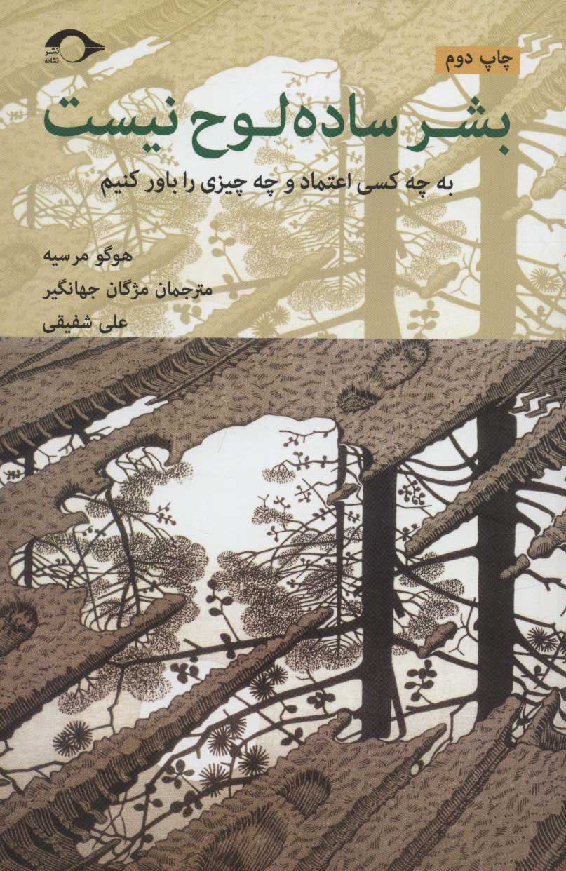 پایانه - بشر ساده لوح نیست