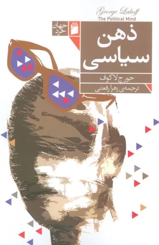 پایانه - ذهن سیاسی