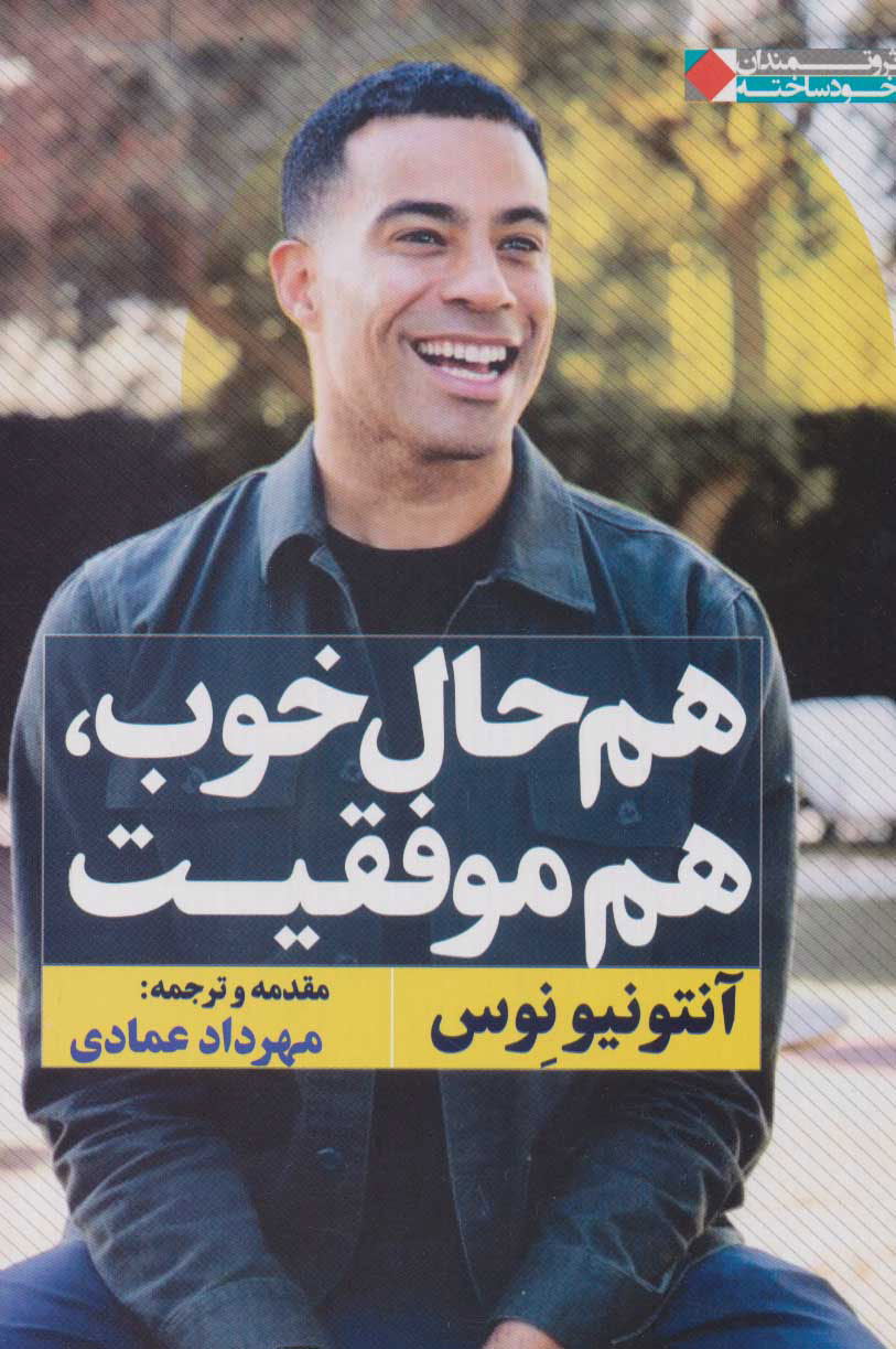 پایانه - هم حال خوب هم موفقیت