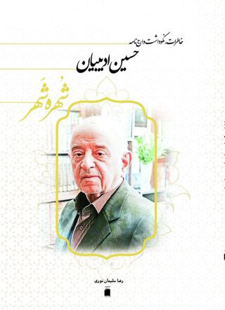 پایانه - شهره شهر