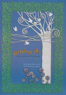 پایانه - ماه پیشونی