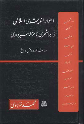 پایانه - اطوار اندیشه ی اسلامی