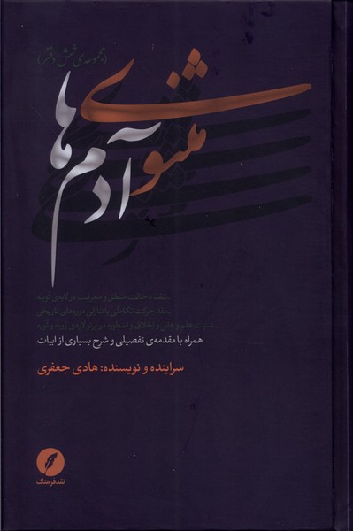 پایانه - مثنوی آدم ها (مجموعه ی شش دفتر)