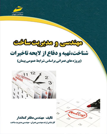 پایانه - مهندسی و مدیریت ساخت