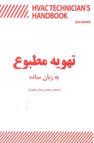 پایانه - تهویه مطبوع به زبان ساده