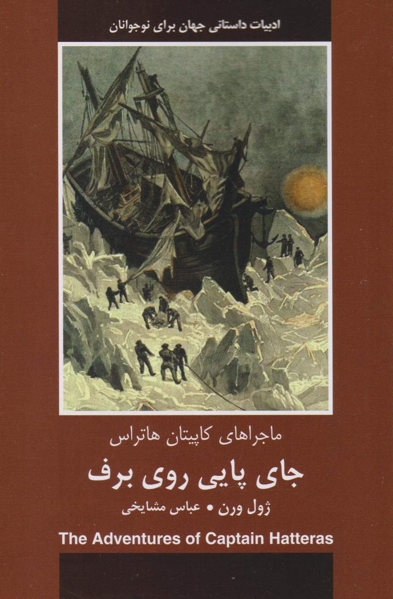 پایانه - جای پایی روی برف