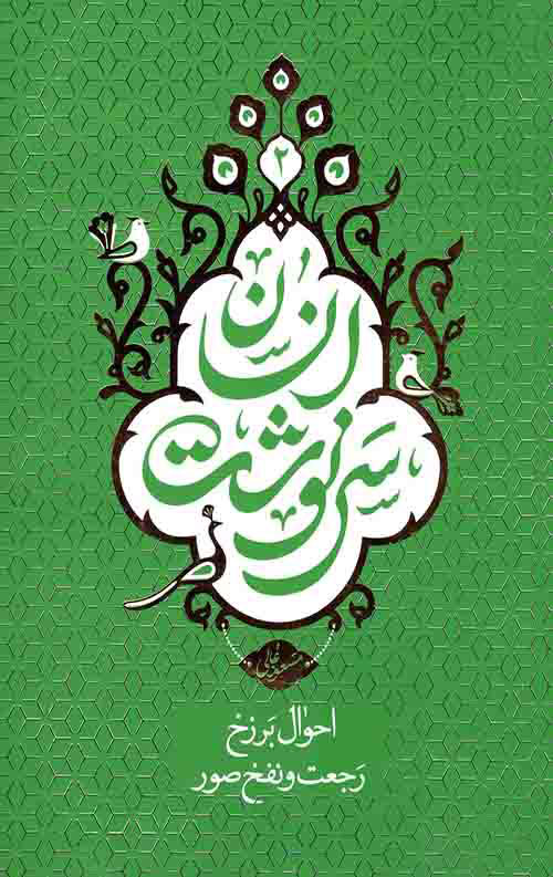 پایانه - سرنوشت انسان - جلد دوم