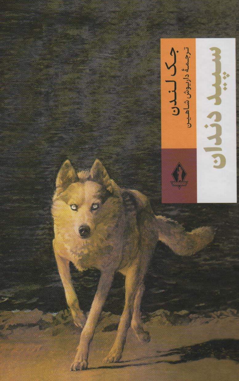 پایانه - سپید دندان