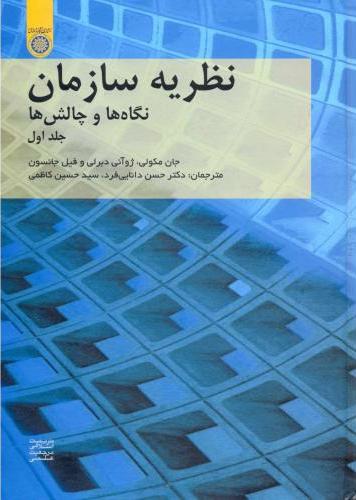 پایانه - نظریه سازمان (جلد 1)