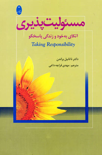 پایانه - مسئولیت پذیری