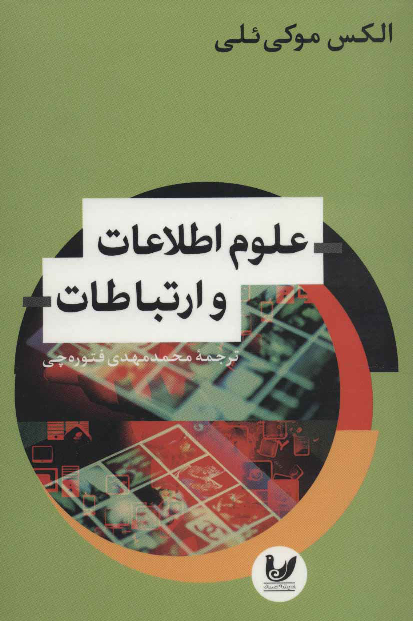 پایانه - علوم اطلاعات و ارتباطات