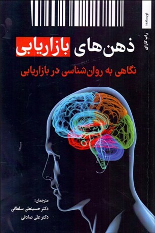 پایانه - ذهن های بازاریابی