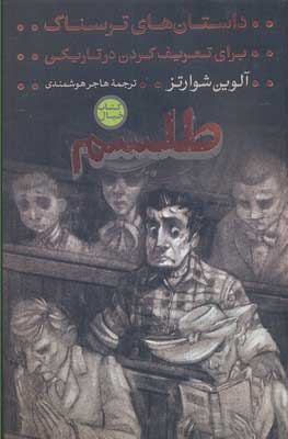 پایانه - طلسم