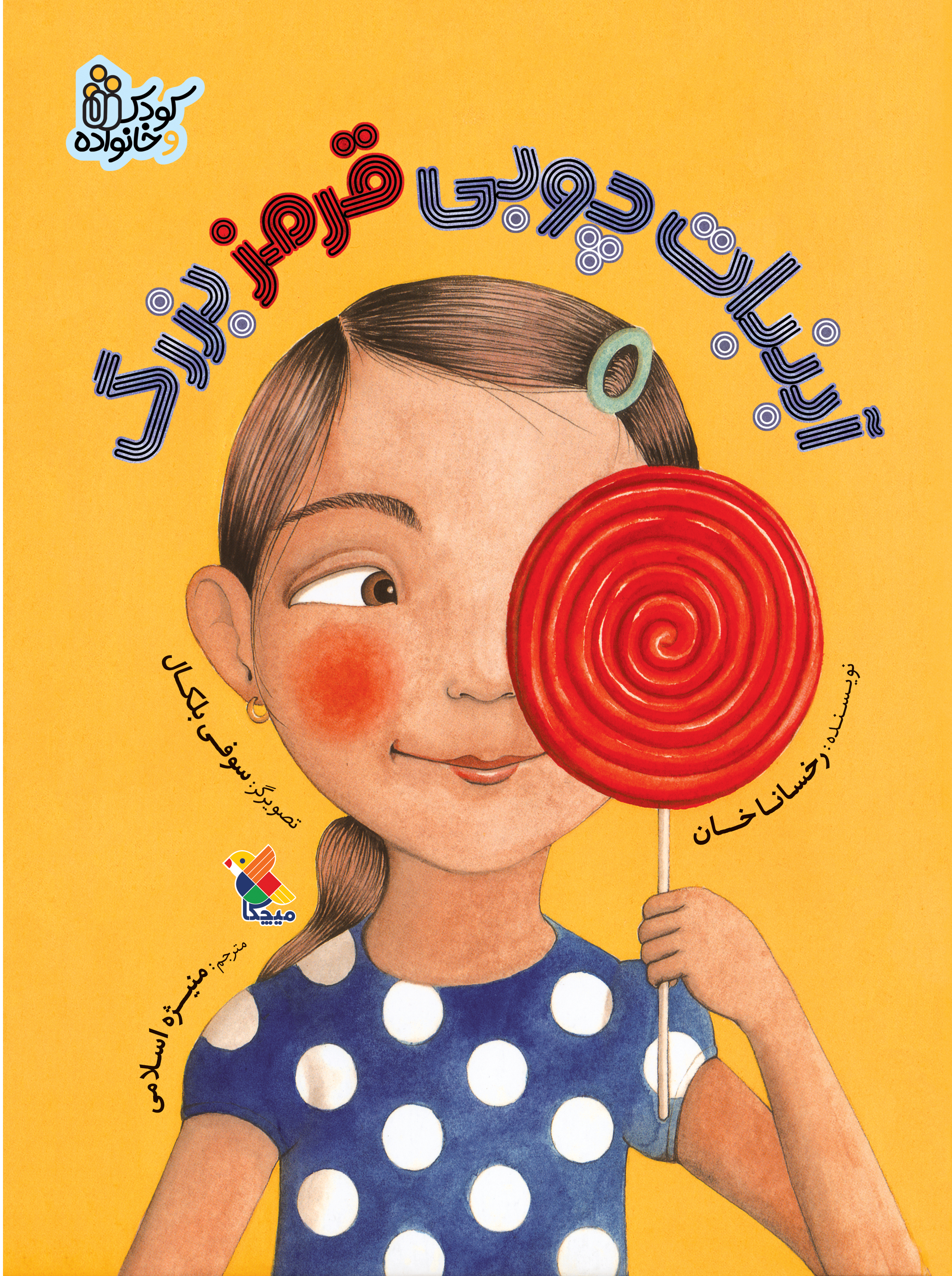 پایانه - آب نبات چوبی قرمز بزرگ