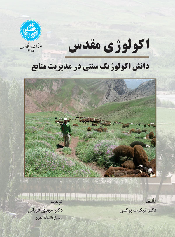 پایانه - اکولوژی مقدس