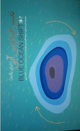 پایانه - تغییر اقیانوس آبی